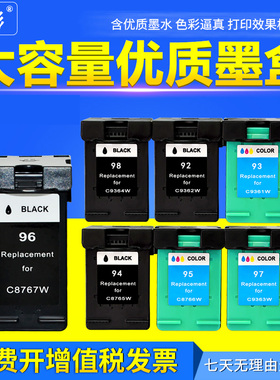 雄彩适用 HP C4180彩色墨盒 C9361W C9364W油墨 hp93 95 98墨水盒