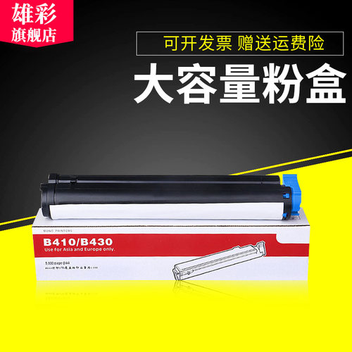 雄彩适用OKI 410粉盒B410D DN B430DN D墨粉盒B420DN B440 MB460 MB470 MB480打印机墨盒N22113B N221158粉盒