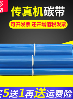 雄彩适用松下KX-FP709CN A4普通纸电话复印机一体机碳带 FA57E 7009CN KX-fp343 706CN印字薄膜7006碳带色带
