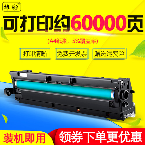 雄彩大容量硒鼓组件 打印量足 满500开增票