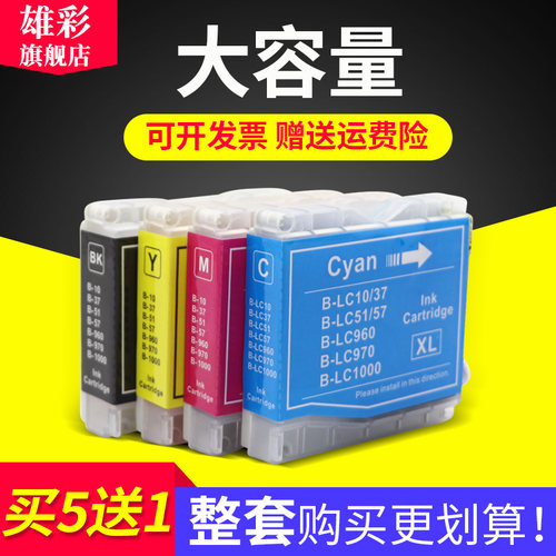 兄弟打印机油墨盒