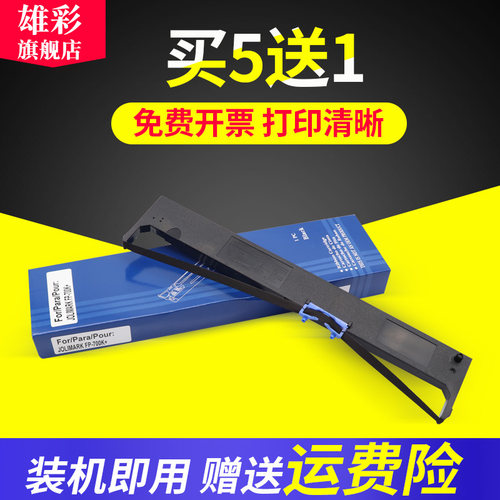 雄彩适用映美Jolimark FP-700K+色带架FP600K+ FP760K FP770K JMR119针式打印机色带架 联想DP680墨盒色带框