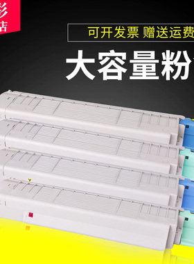 雄彩适用OKI C810粉盒C810DN C830 C860DN C830DTN墨粉盒MC860DN粉盒 激光彩色打印机墨粉盒