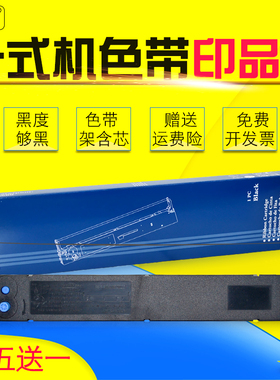 雄彩适用 四通OKI5560色带架oki 5560SC增值税发票税控票据快递单24针式平推打印机墨带框色带芯墨盒支架框架