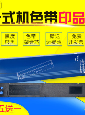雄彩适用 四通OKI5560色带架oki 5560SC增值税发票税控票据快递单24针式平推打印机墨带框色带芯墨盒支架框架