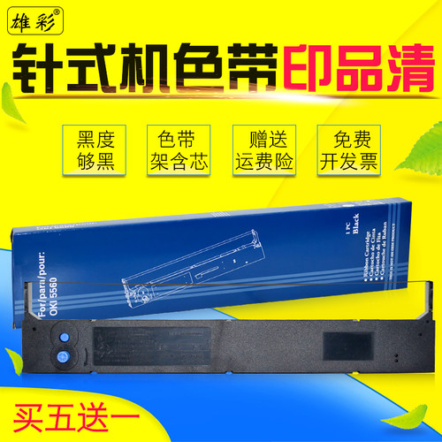 色带架含芯 装机即用 打印清晰 耐用 开发票