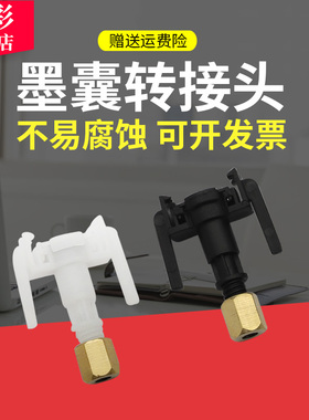 雄彩适用 米玛克Mimaki写真机 JV33 JV5 UV 墨囊 转接头带单向阀