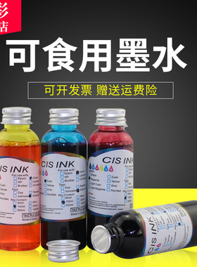 雄彩适用佳能ip7280可食用墨水IX6580打印机墨水蛋糕打印机墨水5780墨水食用色素咖啡机拉花机奶茶机食用色素