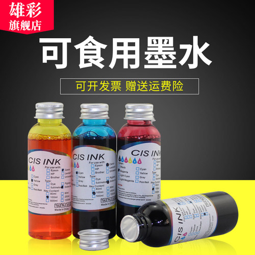 雄彩适用佳能ip7280可食用墨水IX6580打印机墨水蛋糕打印机墨水5780墨水食用色素咖啡机拉花机奶茶机食用色素