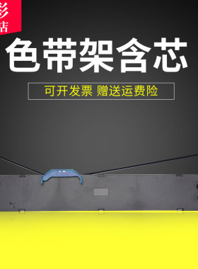 适用实达BP3000IIBP850K色带架
