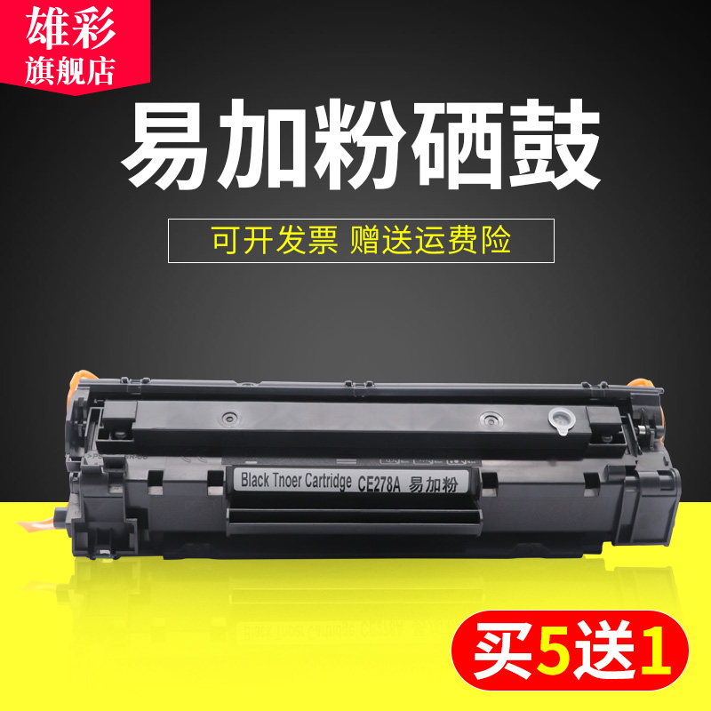 雄彩适用惠普HP LaserJet P1560 P1566 P1567 P1568 P1569硒鼓P1506 P1600 P1606 P1606dn硒鼓 打印机墨粉盒 办公设备/耗材/相关服务 硒鼓/粉盒 原图主图