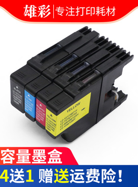 雄彩适用兄弟LC73 75 77 79 LC1220 1240 1280喷墨打印机墨水墨盒