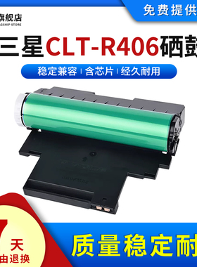 雄彩适用三星CLT-R406硒鼓SL-C410W 460W 460FW感光鼓CLX-3306 3306W 3306FN打印机CLP-366 366w硒鼓成像鼓架