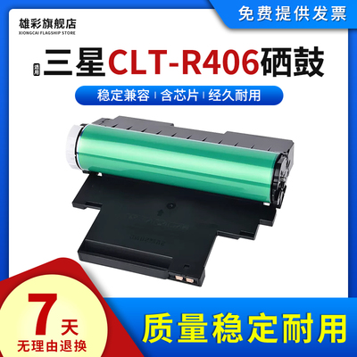 适用三星CLT-R406硒鼓成像鼓架