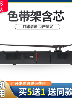 雄彩适用爱普生LQ1600K3色带架LQ1900KII 1900K2H 1900K2+ LQ1600K3+ 1600K4+ 1600KIV色带 针式打印机色带架