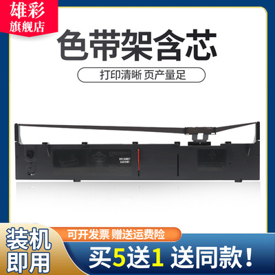 雄彩适用爱普生LQ1600K3色带架LQ1900KII 1900K2H 1900K2+ LQ1600K3+ 1600K4+ 1600KIV色带 针式打印机色带架