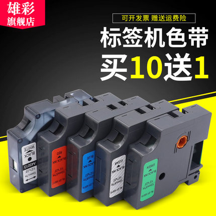 雄彩适用DYMO达美佳博H05 H12 F16标签机色带LMPC16596 LD450D LM500 LMR-160 PL200 LM150标签打印纸色带