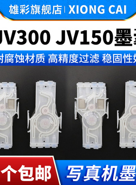 雄彩适用米马克MIMAKI JV300 JV150写真机墨囊 御牧Mimak cjv150-75喷头墨囊 户内外写真机负压墨囊jv300/150