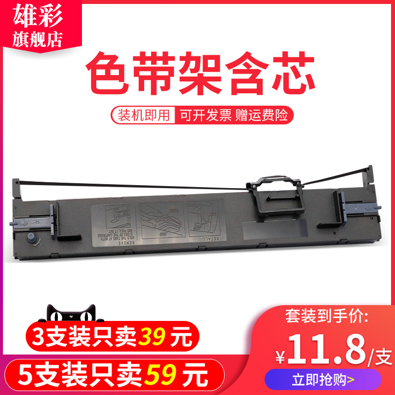 爱普生690k针式打印机色带专用