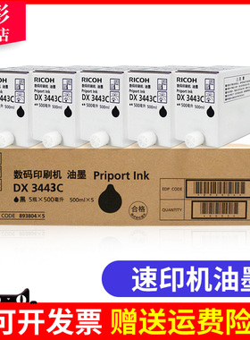 雄彩适用 基士得耶CP6302C数码印刷机油墨 CP6302油印机墨盒CP6303C速印机黑色墨水CP6303一体机版纸蜡纸腊纸