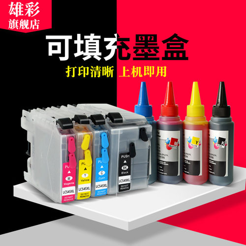 雄彩适用兄弟墨水盒彩色喷墨打印