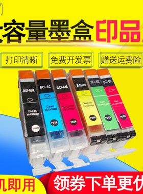 雄彩适用佳能canon墨墨水打印机