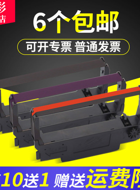 雄彩适用 爱普生TM-u220PB u220PD M188D/B U370 U375 260 270 276II微型针式收银打印机色带架 墨盒带框含芯