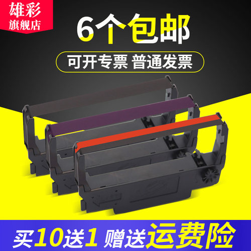 雄彩色带架 打印清晰流畅