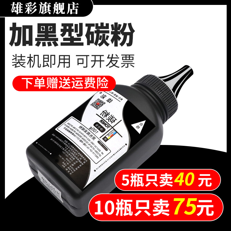 雄彩品质碳粉 黑度值好 买三送一 无重影