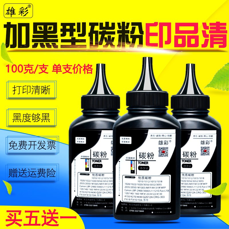 雄彩墨粉 黑度够黑 定影牢 废粉少 打印清晰