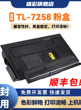 雄彩TL-7258粉盒适用立思辰LANXUM GM8140dn打印机碳粉盒 硒鼓墨粉盒TL7158墨粉仓复印机粉盒