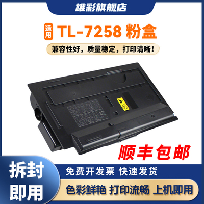 雄彩TL-7258粉盒适用立思辰