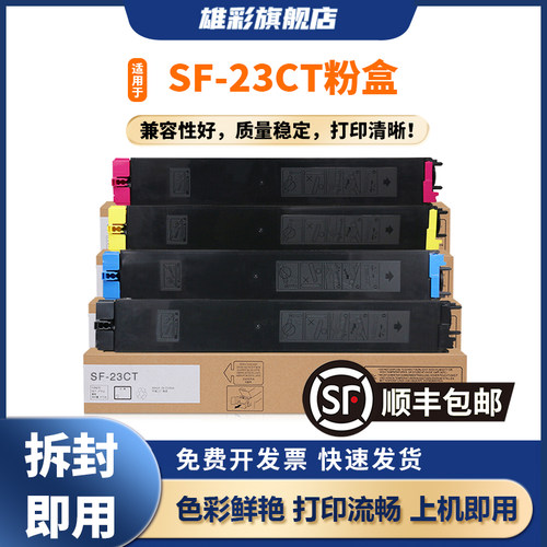 SF-23CT粉盒SF-S261NCS311NC