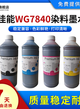 雄彩适用Canon佳能WG7840 WG7850 A3页宽打印机高质量染料墨水7850喷墨打印机专用墨水油墨盒彩色填充油墨水