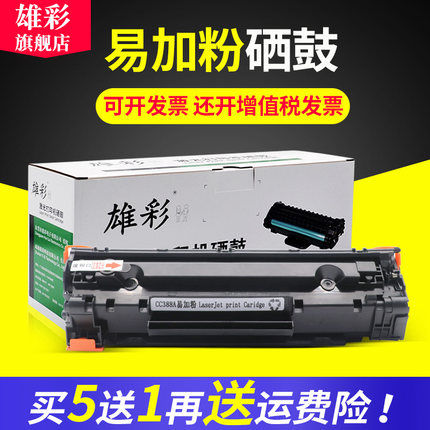 雄彩适用HP LaserJet Pro P1108 (CE655A)黑白激光打印机硒鼓墨盒1108学生家用办公小型一体机晒鼓碳粉墨粉盒