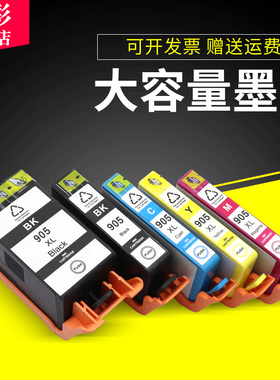 雄彩适用惠普905XL墨盒905填充墨盒HP Officejet Pro 6950 6960 6970墨盒彩色喷墨打印机墨水油墨盒填充墨盒