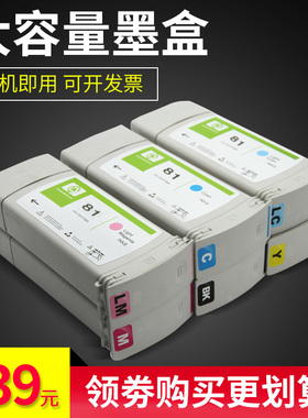 雄彩适用惠普5000墨盒HP Designjet 5000/5000PC写真机绘图仪墨盒5500 /5500ps兼容81墨盒带芯片 带染料墨水