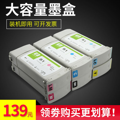 惠普HPDESIGNJET墨水