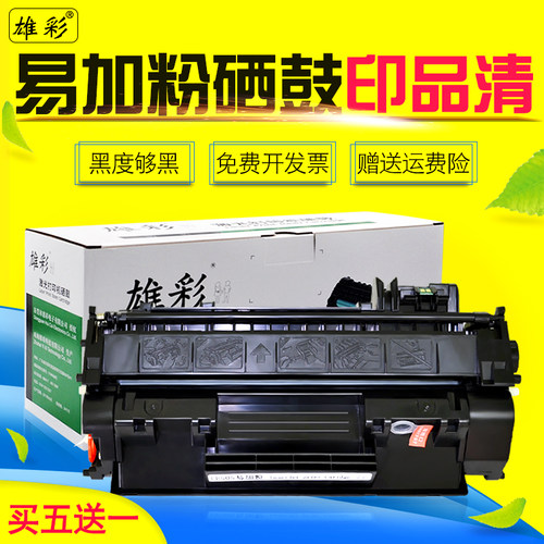 佳能激光打印机硒鼓墨盒