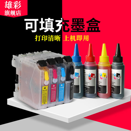 雄彩适用兄弟填充墨盒打印机墨盒