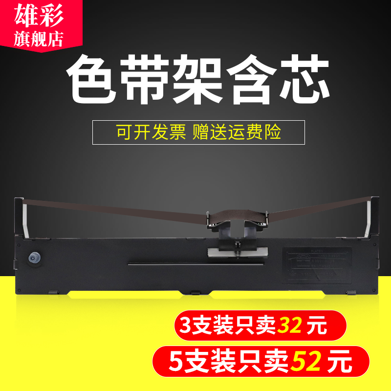 雄彩适用爱普生LQ590K色带架Epson LQ590KII LQ595K色带框FX890 S015590 S015337色带架针式打印机色带架墨盒 办公设备/耗材/相关服务 色带 原图主图