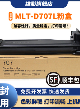 雄彩适用于三星2200粉盒MLT-D707L粉盒Samsung K2200复印机墨盒k2200nd打印机A3硒鼓D707S碳粉盒打印机粉盒