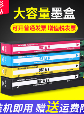 雄彩适用惠普HP981A墨盒HP Enleprise X556dn墨盒586dn 586f 586z 556xh MFP E58650dn MFP E55650打印机墨盒