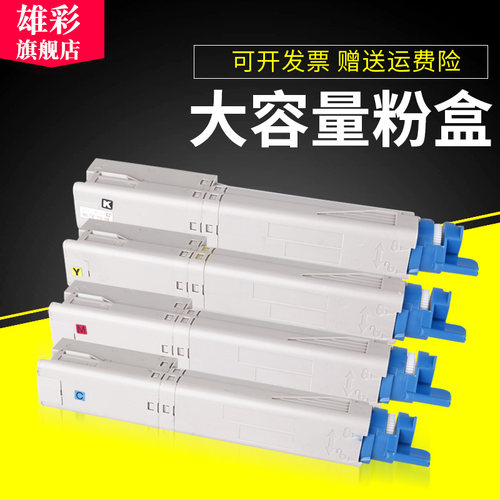 oki打印机彩色墨粉盒