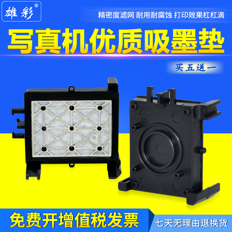 雄彩适用爱普生7880c墨垫 9880c 7800打印机吸墨嘴 墨栈帽9450写真机吸墨垫保湿垫