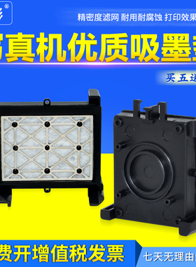 雄彩适用爱普生7880c墨垫 9880c 7800打印机吸墨嘴 墨栈帽9450写真机吸墨垫保湿垫