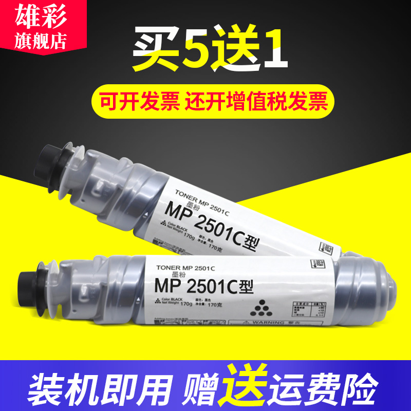 雄彩粉盒 含优质墨粉 免费开发票 品质保证