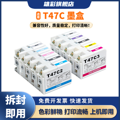雄彩T47C1-VD墨盒适用于爱普生