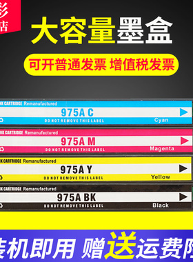 雄彩适用惠普975墨盒HP 352dn/377dw/377dn/452dn/552dn墨盒477dw/477dn打印机墨盒477s/577dn/P55250DW墨水