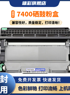 雄彩适用兄弟brother HL-2240DR 2250DN 2250DNR 2270DW HL-2280DW 打印机硒鼓HL-2130 HL-2132硒鼓 粉盒墨粉